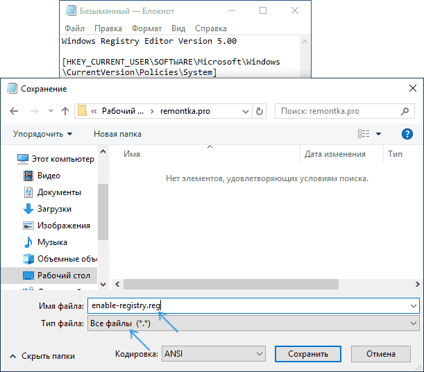 Сохранение Reg файла в блокноте для разблокировки реестра
