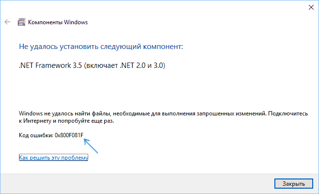 Сообщение об ошибке 0x800F081F при установке .NET Framework 3.5