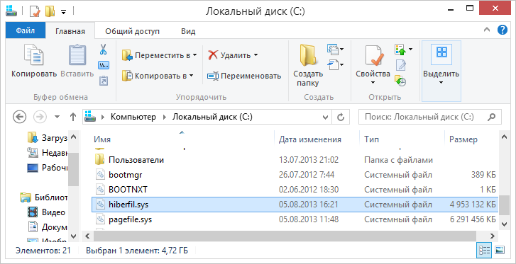 Файл hiberfil.sys на жестком диске