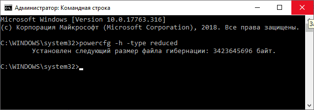 Уменьшить размер файла гибернации