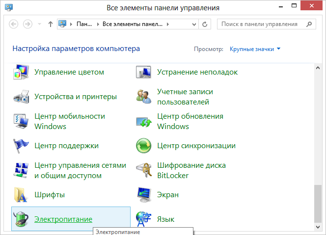 Управление питанием Windows