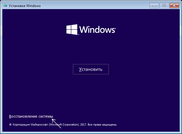 Запуск восстановления системы Windows 10