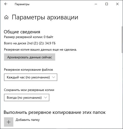 Настройка дополнительных параметров истории файлов