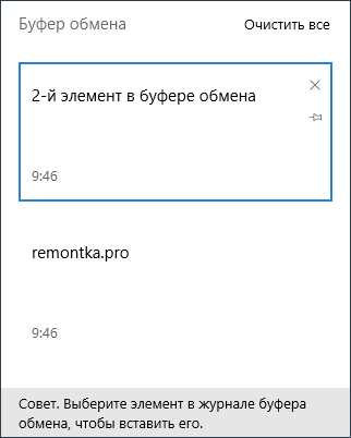 Журнал буфера обмена в Windows 10 1809