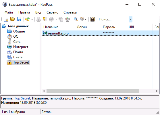 Менеджер паролей KeePass