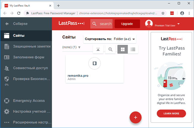 Менеджер паролей LastPass