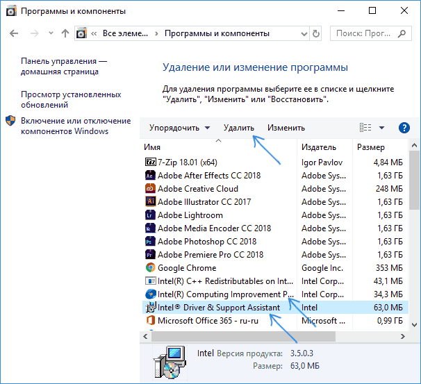 Удаление Intel Driver Update Utility