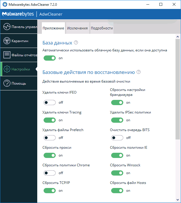 Сброс сети и прокси в AdwCleaner