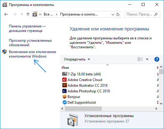 Включение и отключение компонентов Windows 10
