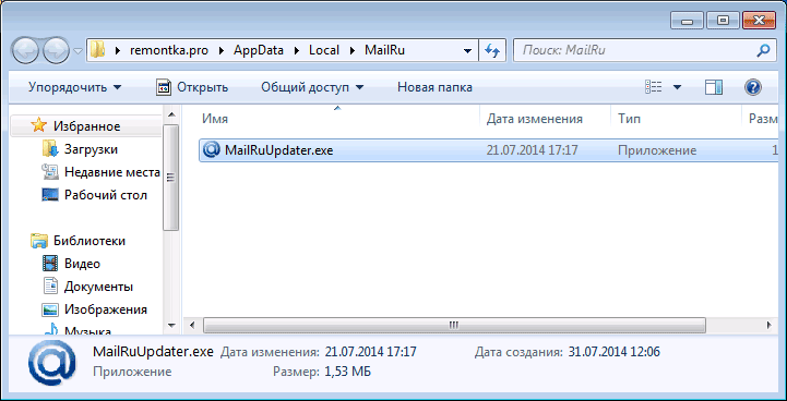 Файл mailruupdater.exe
