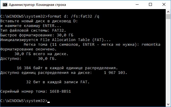 Форматирование флешки в командной строке