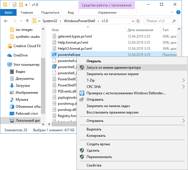 Запуск PowerShell в проводнике