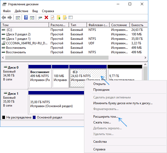 Расширить том в управлении дисками Windows