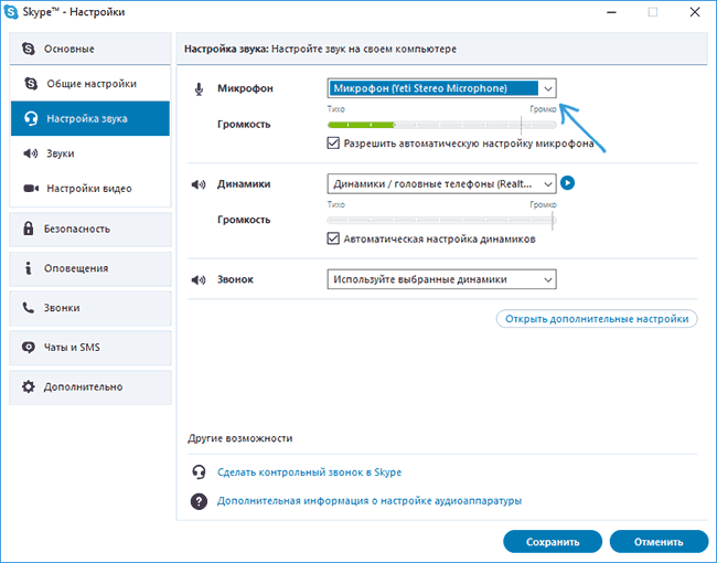 Параметры микрофона в Skype