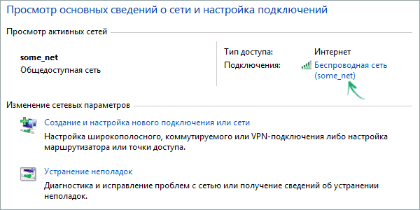 Открытие параметров Wi-Fi в Windows 10