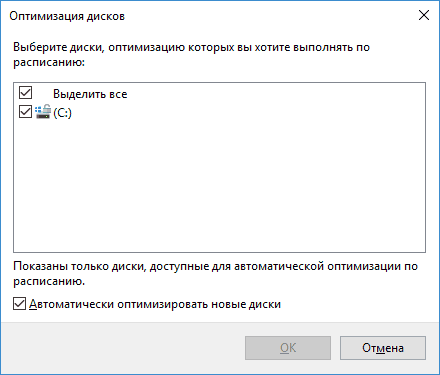 Отключение дефрагментации для конкретных SSD и HDD