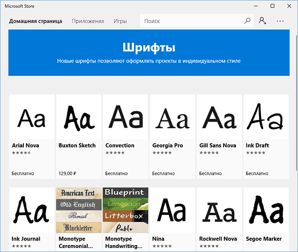 Шрифты в магазине приложений