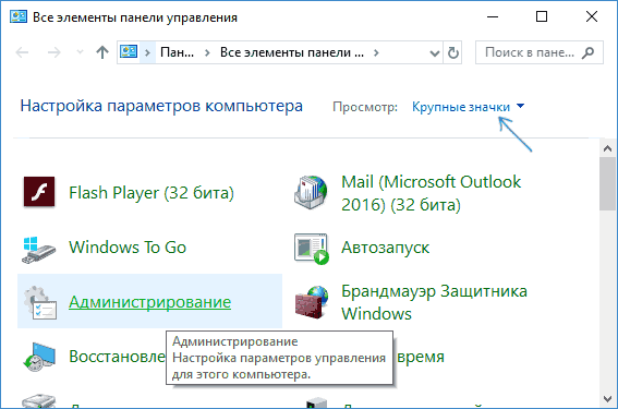 Администрирование в панели управления Windows