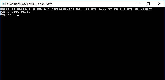Вход в Windows 10 через консоль
