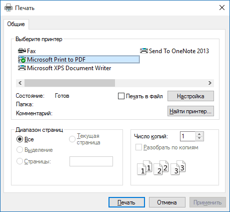 Печать с помощью Microsoft Print to PDF