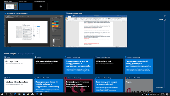 Временная шкала в Windows 10