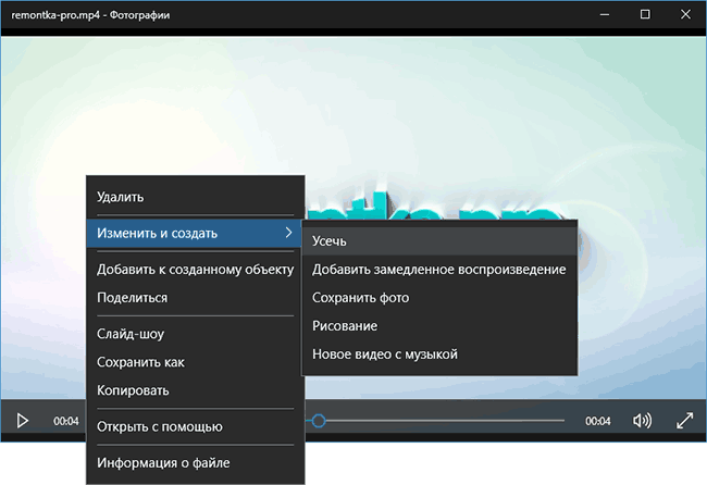Как обрезать видео в приложении Фотографии Windows 10
