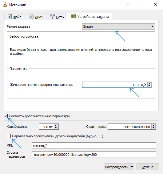 Настройки записи экрана в VLC