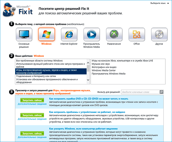 Главная страница Microsoft Fix It