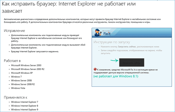 Исправление ошибки в Microsoft Fix It