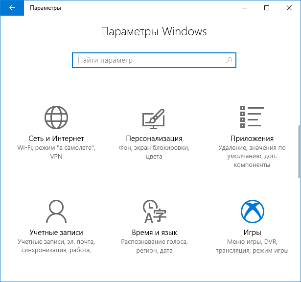 Параметры игр Windows 10