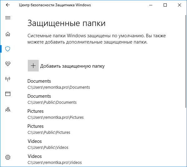Добавление папок для защиты