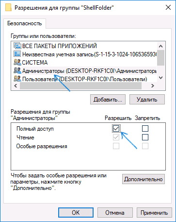 Установить полный доступ для раздела реестра