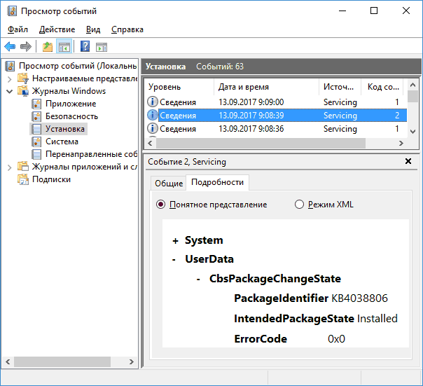 Просмотр событий Windows