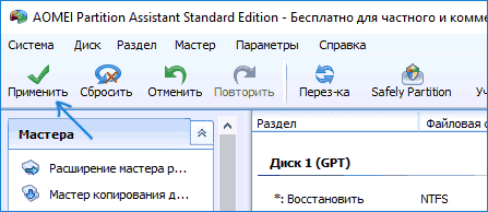 Объединить разделы в Aomei Partition Assistant
