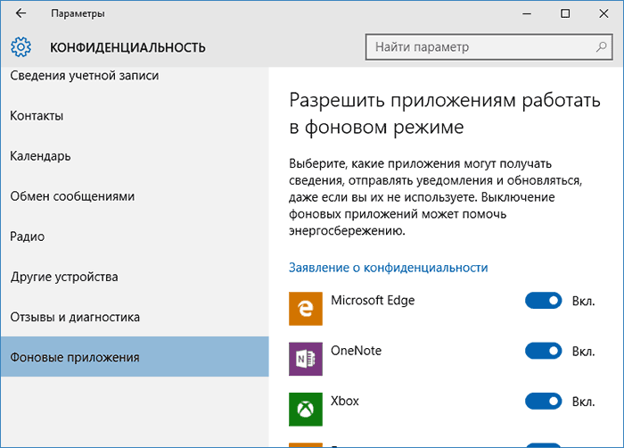 Конфиденциальность приложений