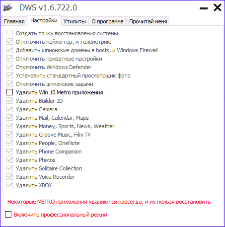 Программа Destroy Windows 10 Spying