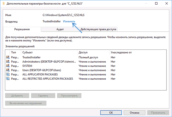 Изменение владельца C_1252.nls