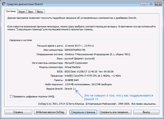 DirectX 11 установлена но не поддерживается