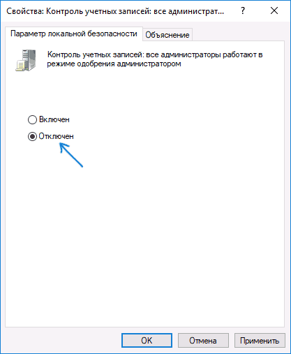 Отключение UAC в редакторе локальной групповой политики Windows 10