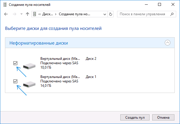 Выбрать накопители для дискового пространства
