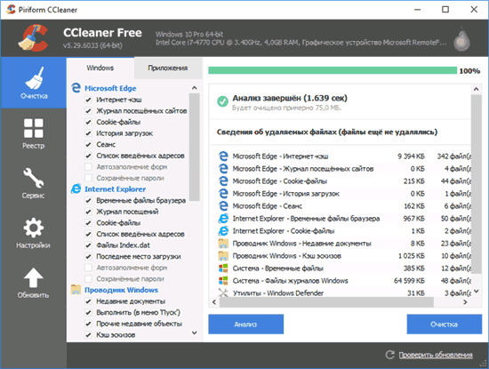 Главное окно CCleaner