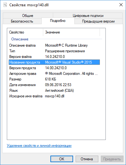 Информация об оригинальном файле msvcp140.dll