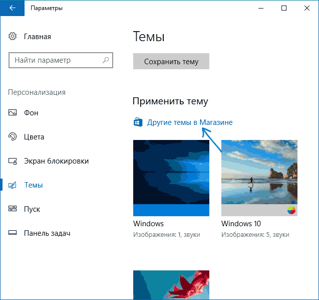 Получить темы оформления из магазина