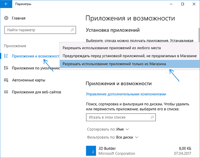 Изменить разрешения установки приложений Windows 10