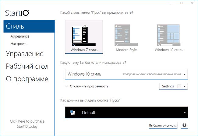 Главное окно настроек Start10