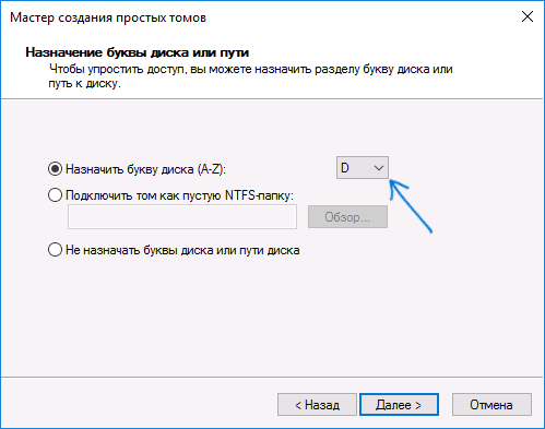 Установка буквы D для диска