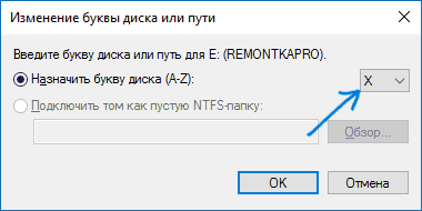 Выбор буквы для флешки