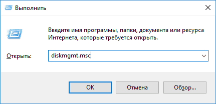Запуск управления дисками Windows
