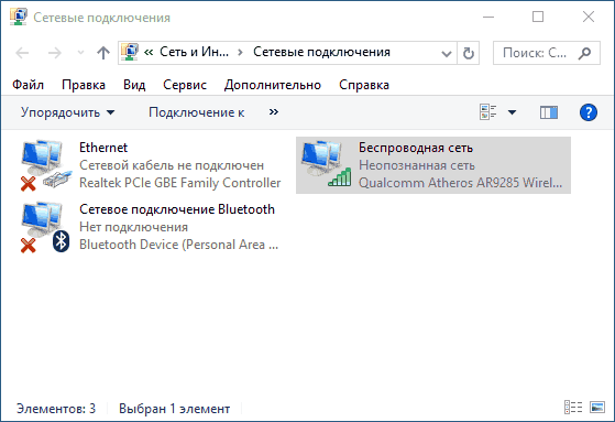 Неопознанная сеть в сетевых подключениях