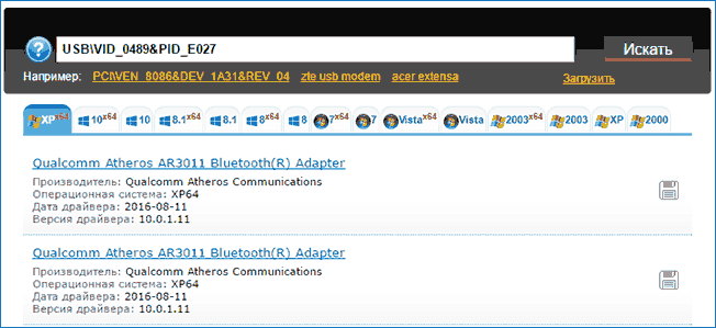 Поиск драйвера Bluetooth по ID